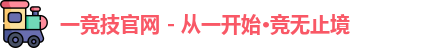 一竞技